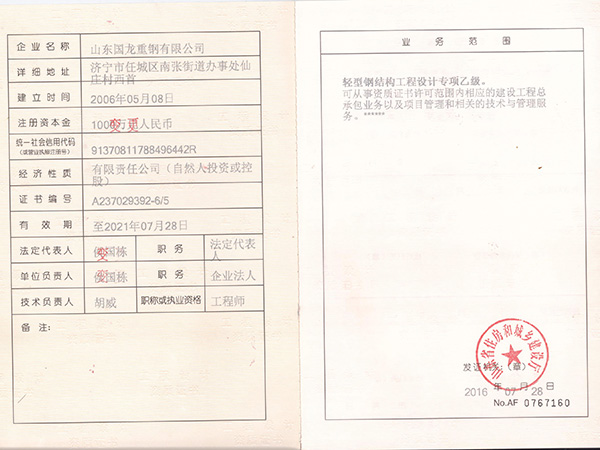 工程设计资质证书副本