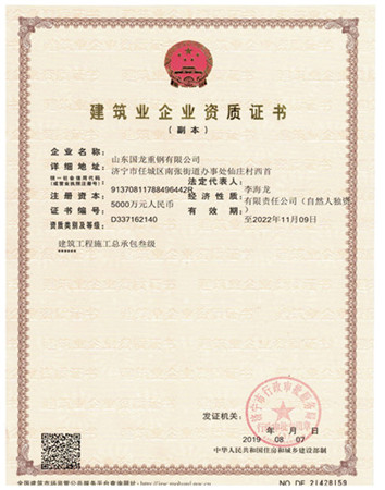 建筑施工总承包证书