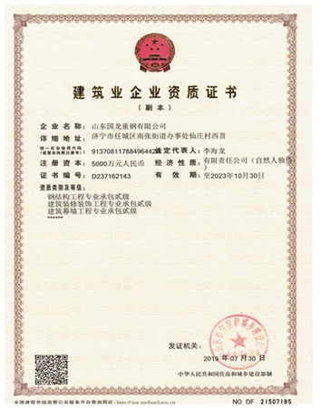 建筑企业资质证书正本