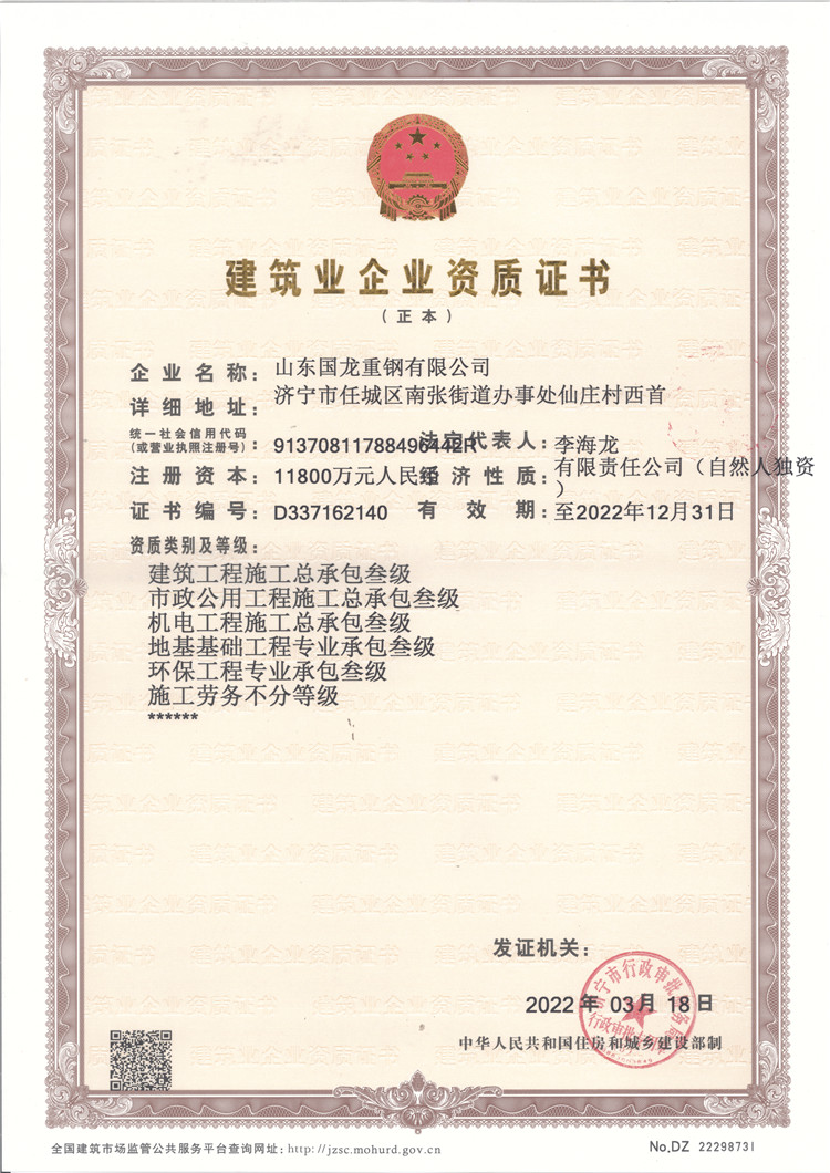建筑业企业资质证书