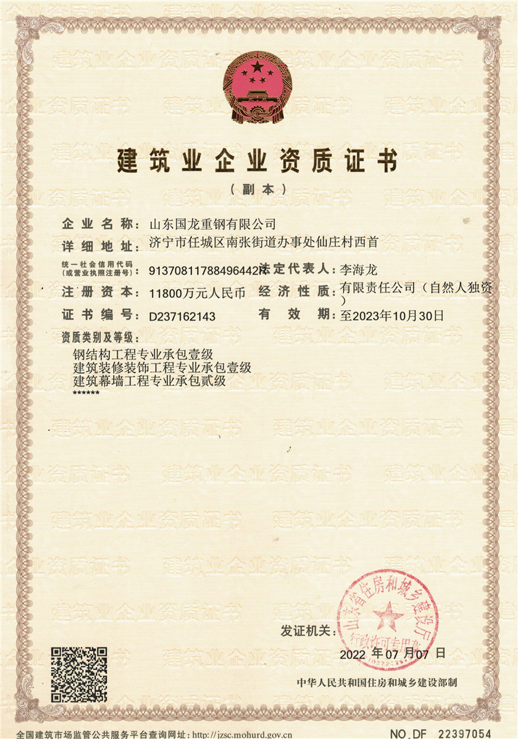 建筑业企业资质证书