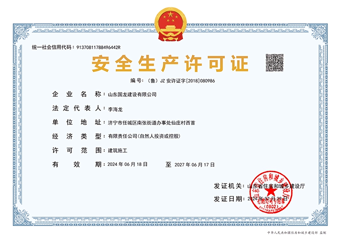 bw必威西汉姆联官方网站建设安全生产许可